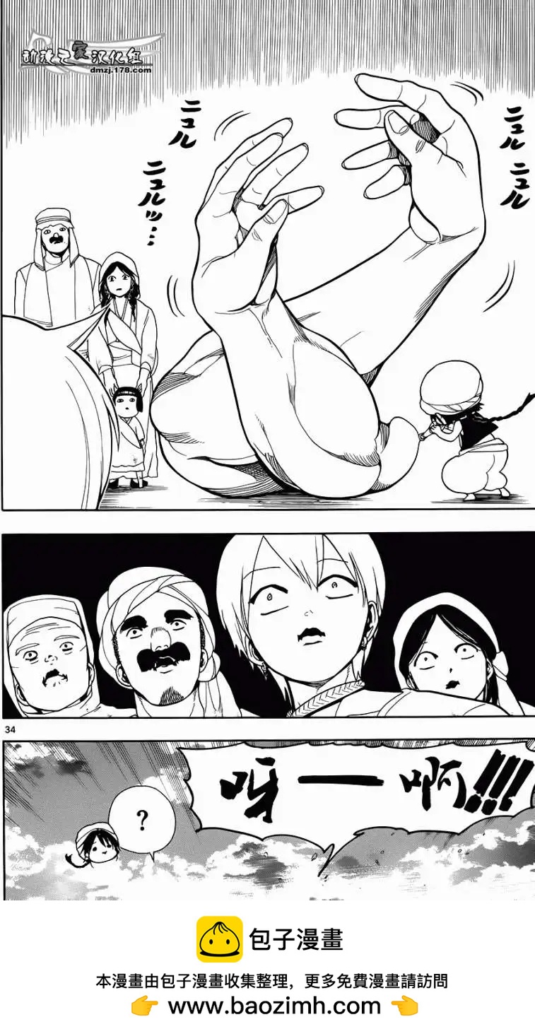 MAGI魔奇少年 - 第002回 - 第33张图