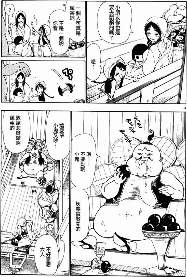 MAGI魔奇少年 - 第002回 - 第3张图