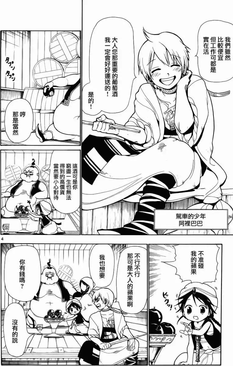 MAGI魔奇少年 - 第002回 - 第4张图