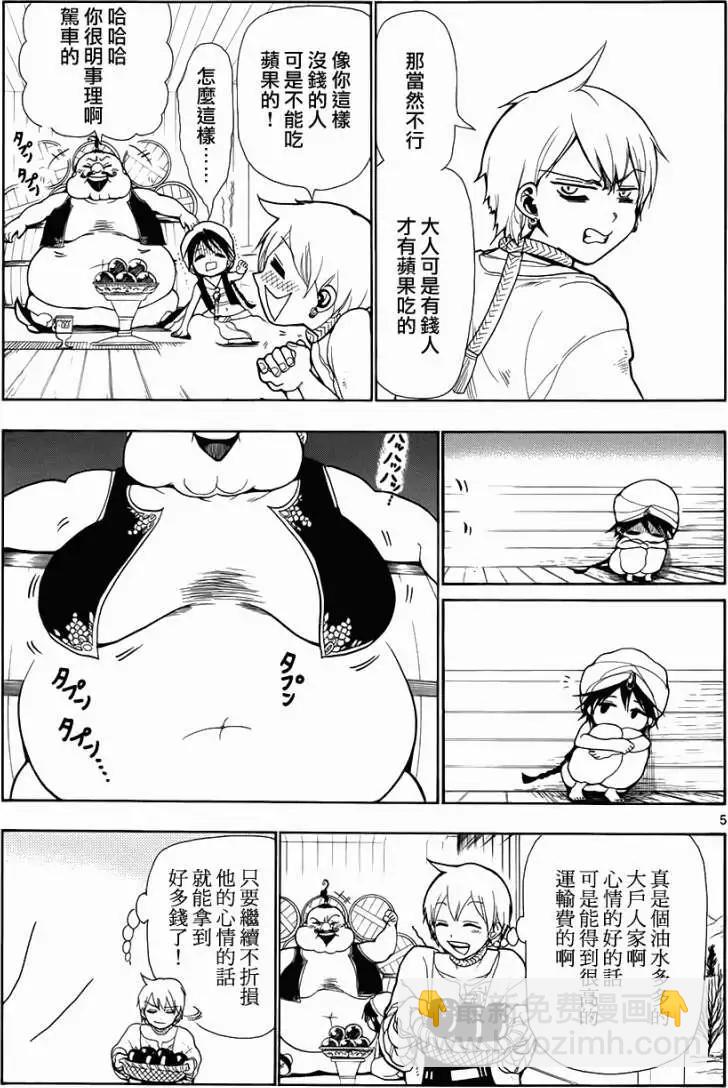 MAGI魔奇少年 - 第002回 - 第5张图