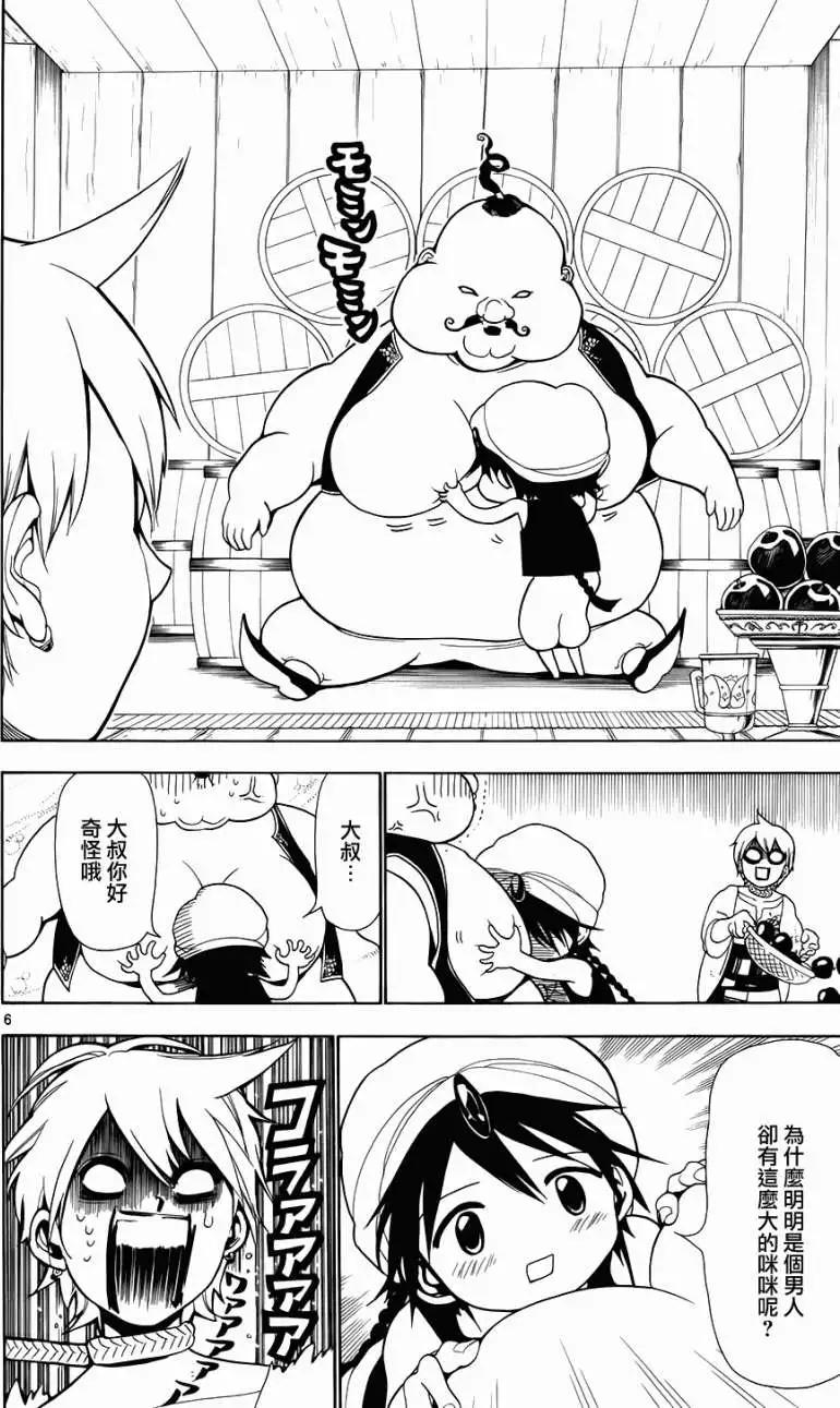 MAGI魔奇少年 - 第002回 - 第6张图