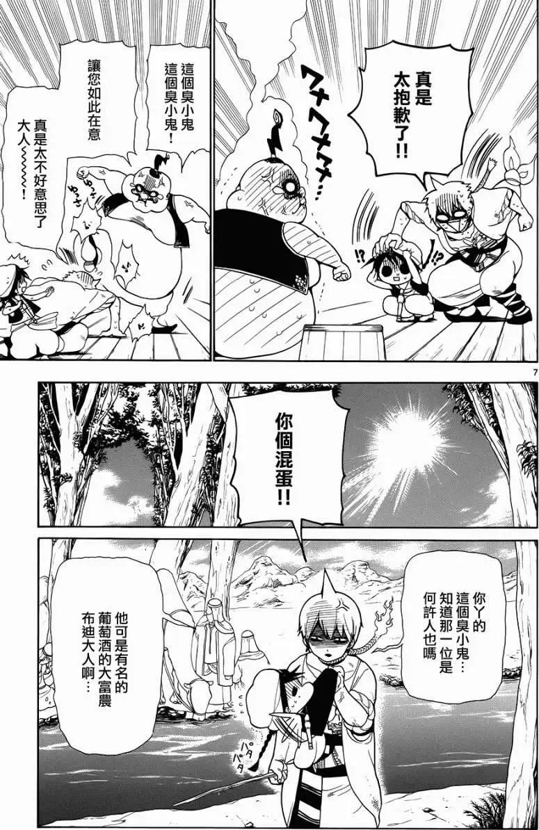 MAGI魔奇少年 - 第002回 - 第7张图