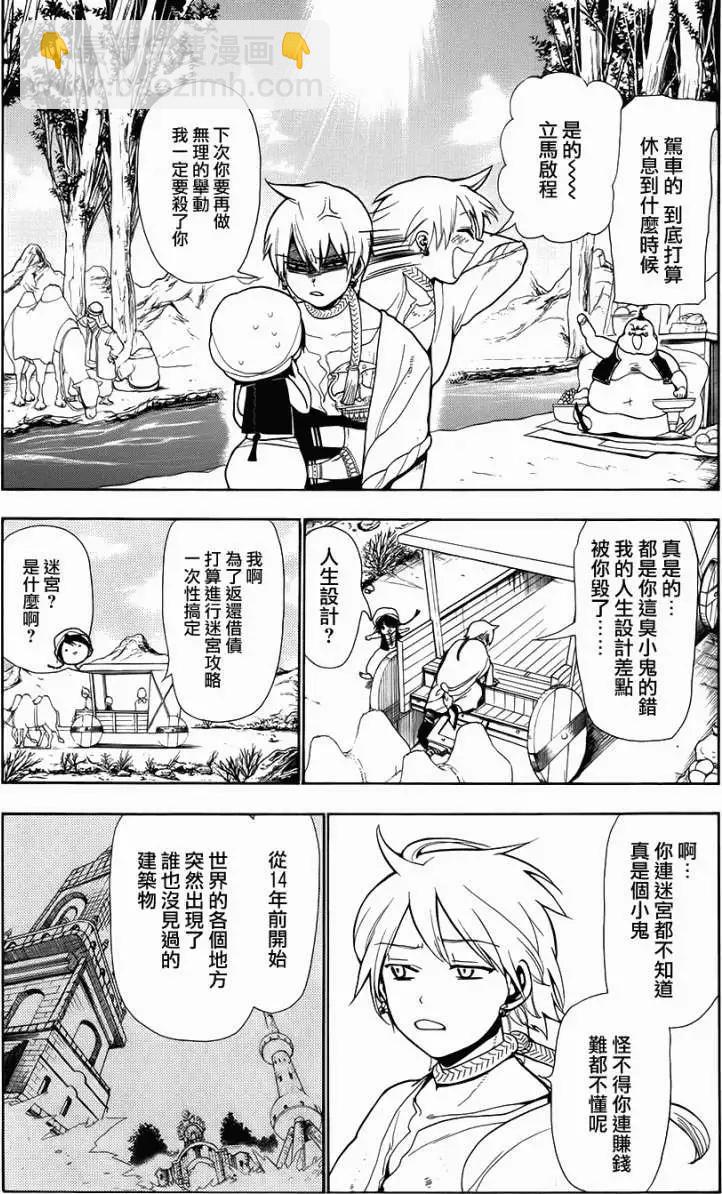 MAGI魔奇少年 - 第002回 - 第8张图