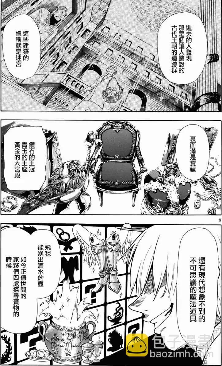 MAGI魔奇少年 - 第002回 - 第9张图