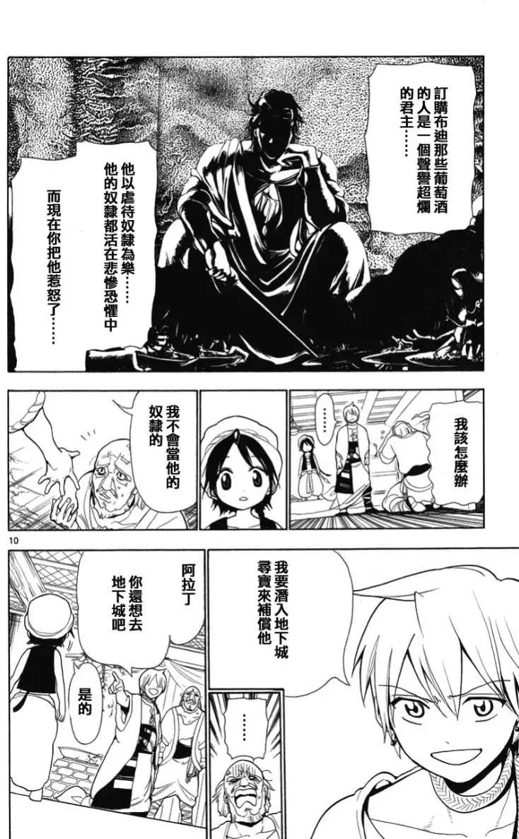 MAGI魔奇少年 - 第003回 - 第10张图
