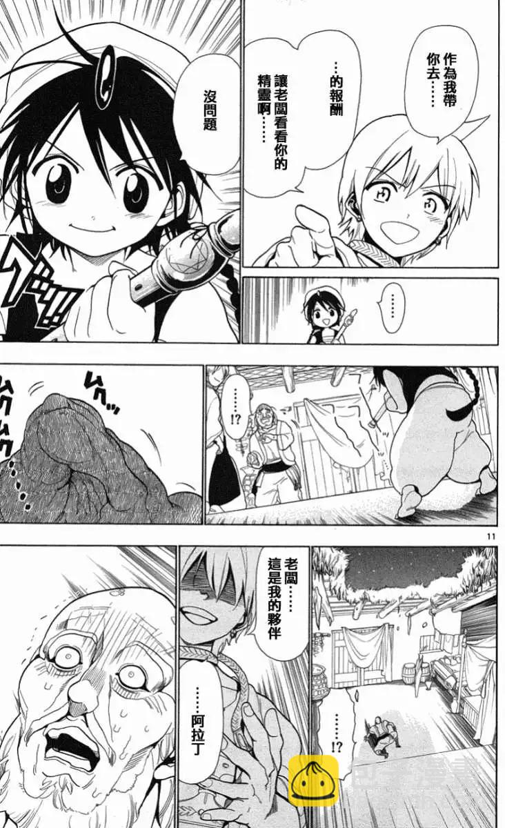 MAGI魔奇少年 - 第003回 - 第11张图