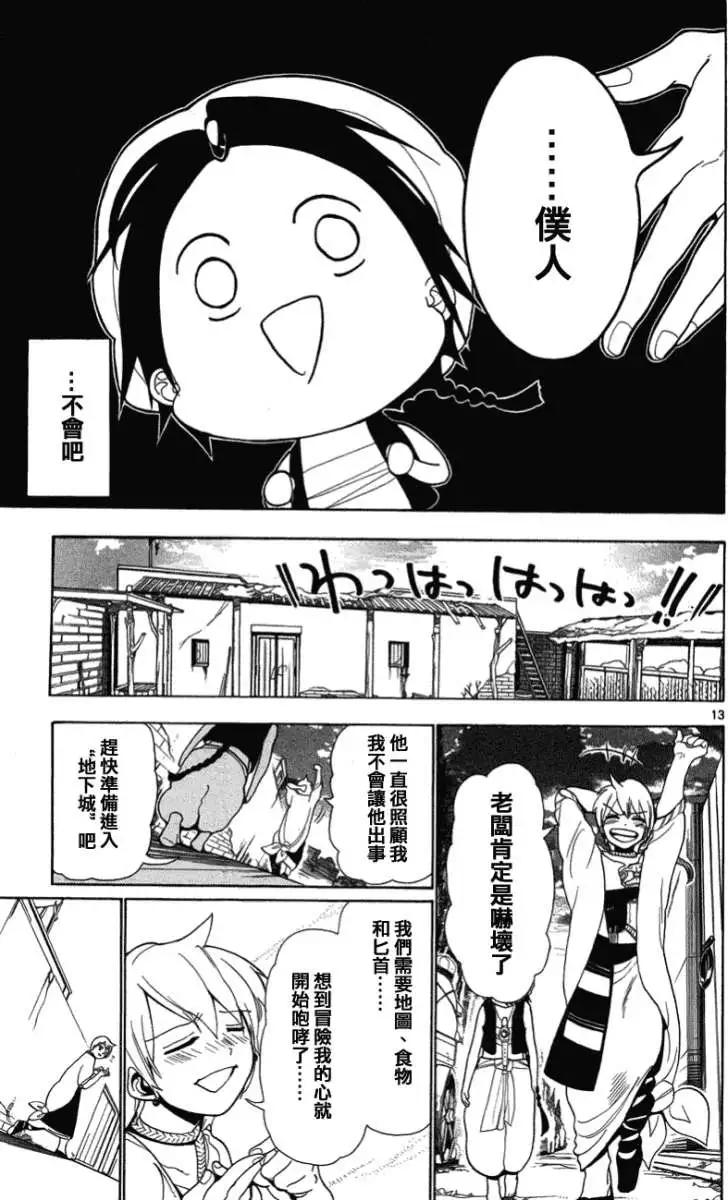 MAGI魔奇少年 - 第003回 - 第13张图
