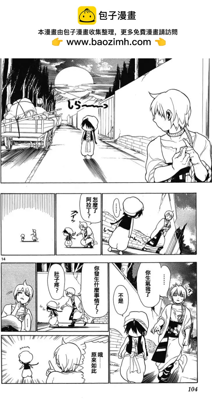 MAGI魔奇少年 - 第003回 - 第14张图