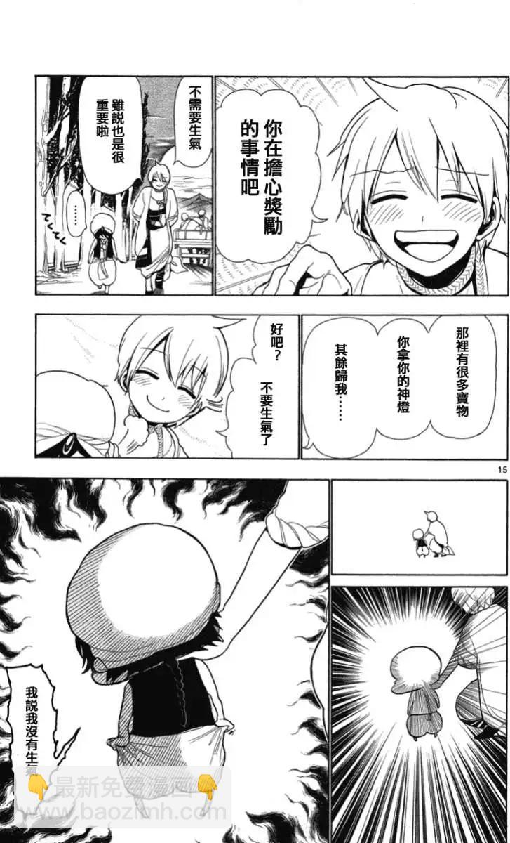 MAGI魔奇少年 - 第003回 - 第15张图