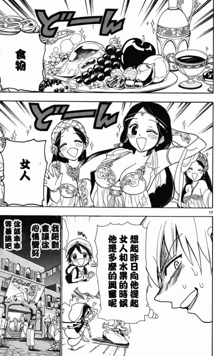 MAGI魔奇少年 - 第003回 - 第16张图