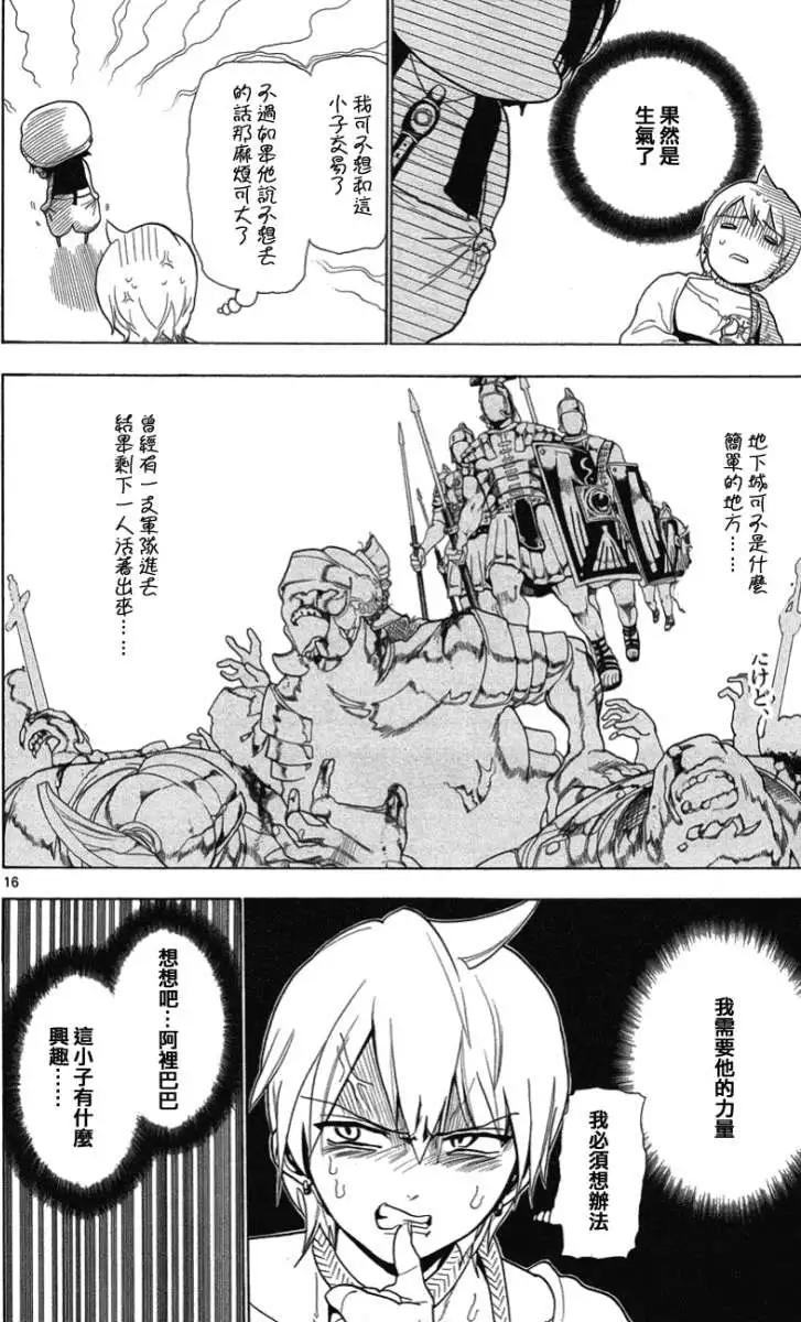 MAGI魔奇少年 - 第003回 - 第17张图