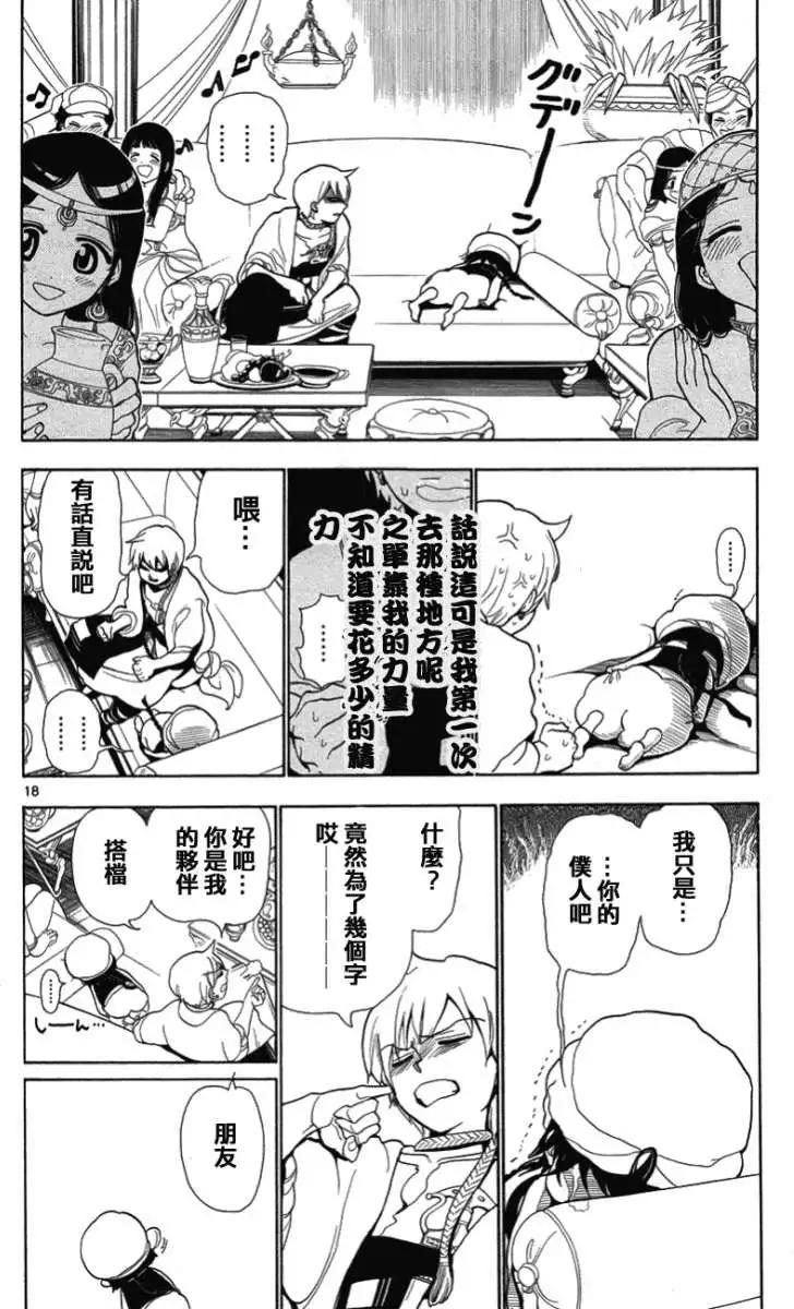 MAGI魔奇少年 - 第003回 - 第18张图