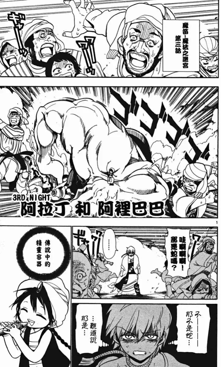 MAGI魔奇少年 - 第003回 - 第1张图