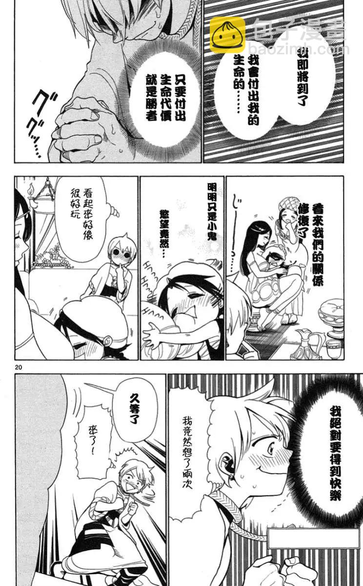 MAGI魔奇少年 - 第003回 - 第20张图