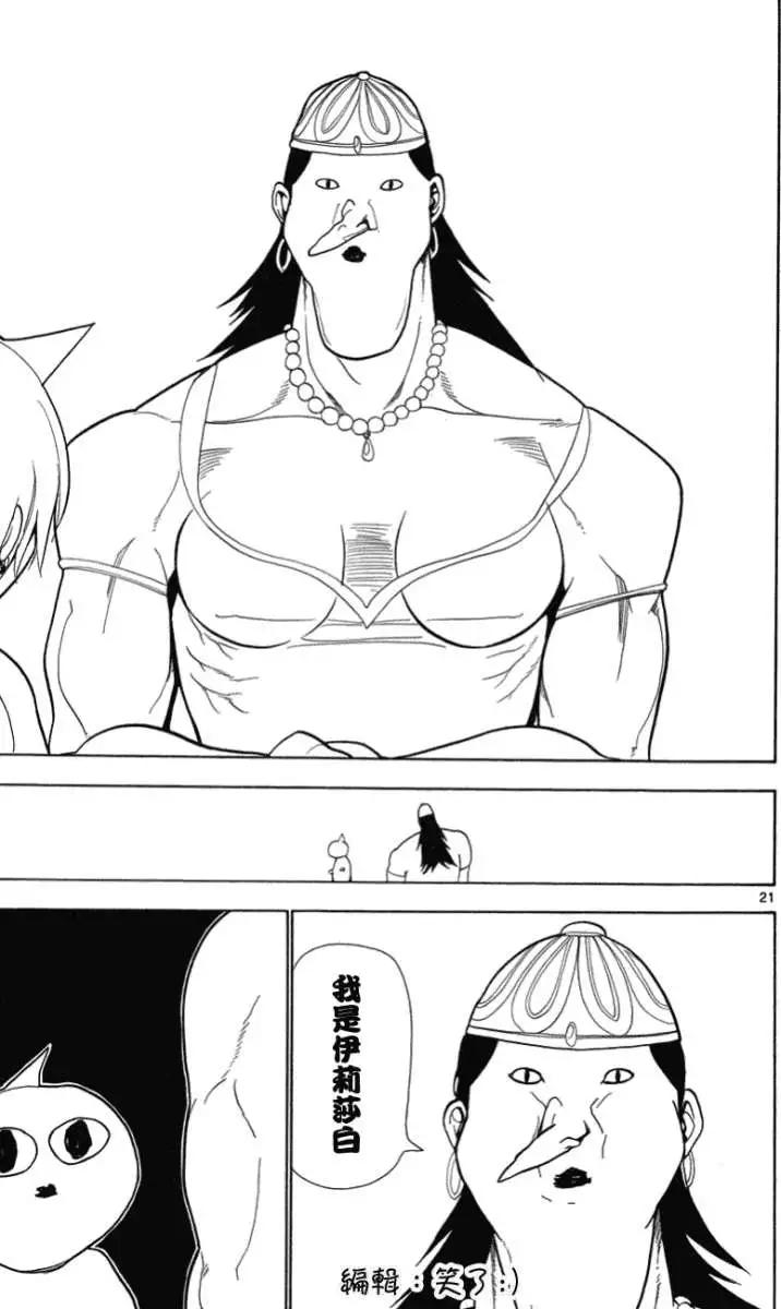 MAGI魔奇少年 - 第003回 - 第21张图