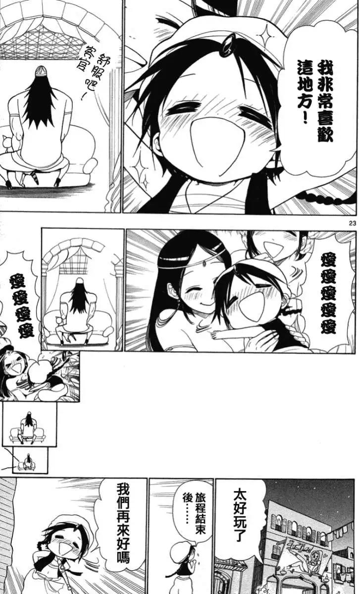MAGI魔奇少年 - 第003回 - 第23张图