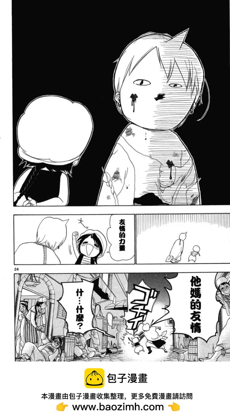 MAGI魔奇少年 - 第003回 - 第24张图