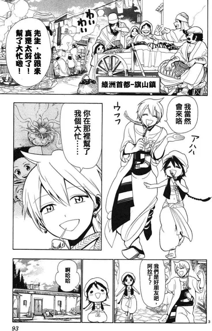 MAGI魔奇少年 - 第003回 - 第3张图