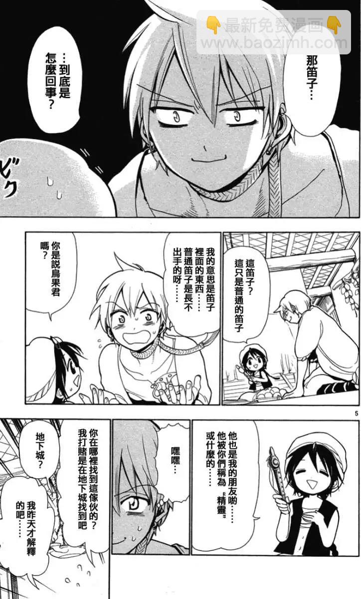 MAGI魔奇少年 - 第003回 - 第5张图