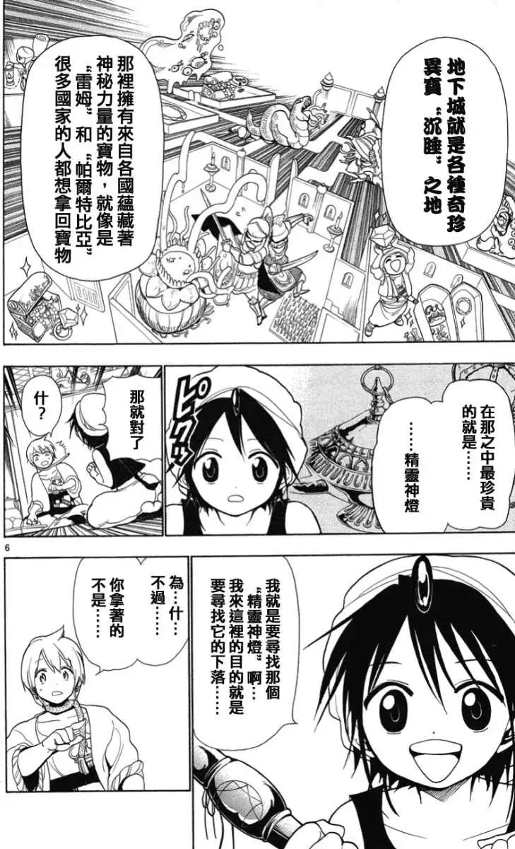 MAGI魔奇少年 - 第003回 - 第6张图