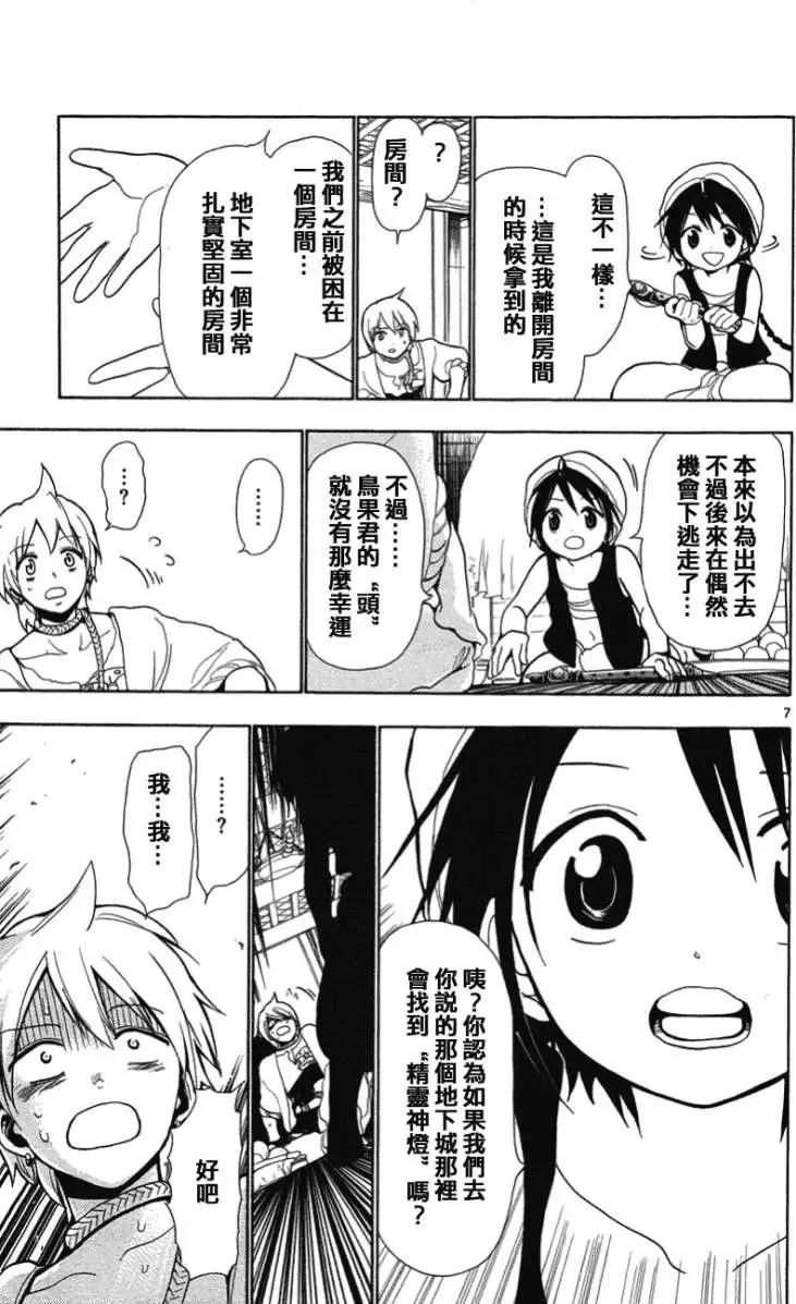 MAGI魔奇少年 - 第003回 - 第7张图