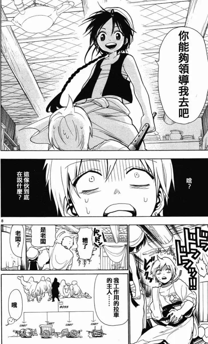MAGI魔奇少年 - 第003回 - 第8张图
