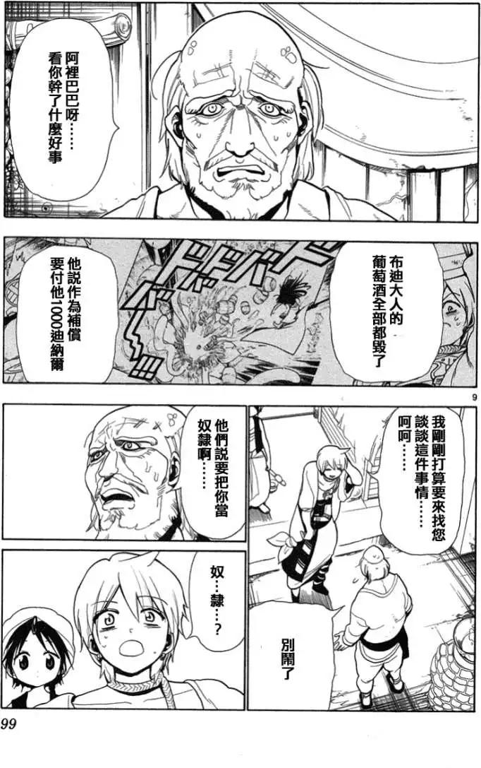 MAGI魔奇少年 - 第003回 - 第9张图