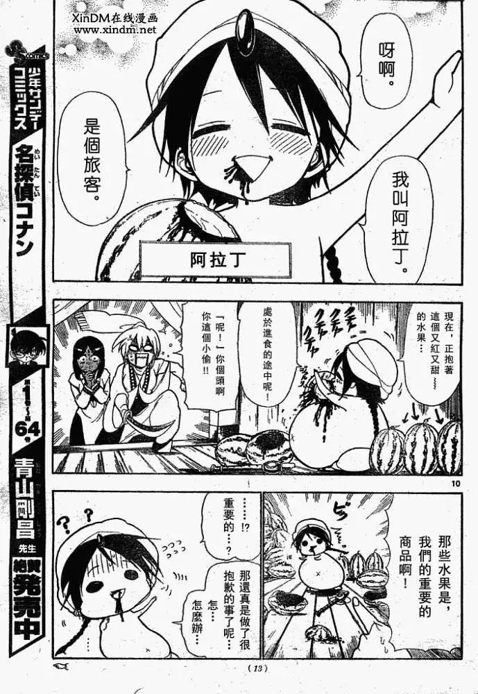 MAGI魔奇少年 - 第001回 - 第10张图