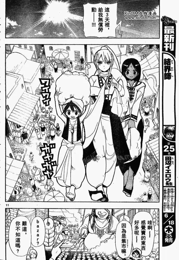 MAGI魔奇少年 - 第001回 - 第11张图