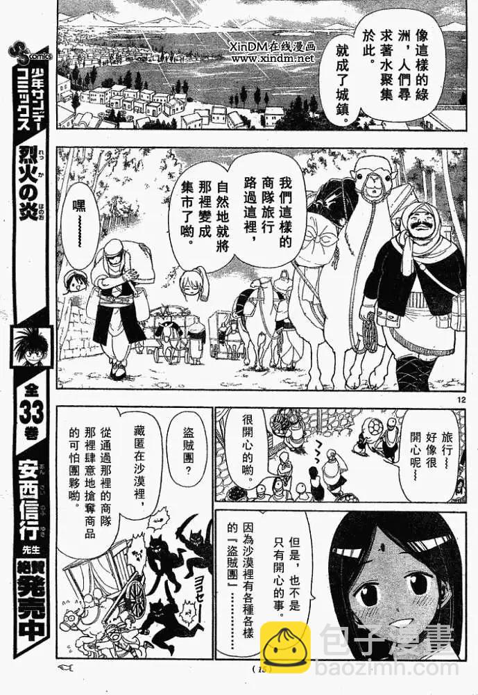 MAGI魔奇少年 - 第001回 - 第12张图