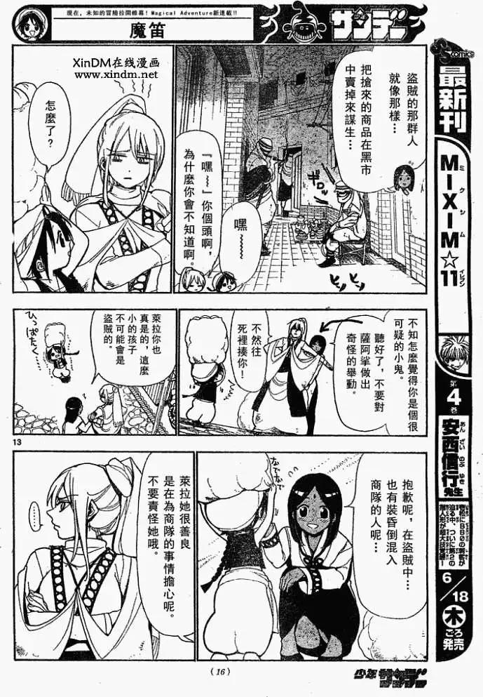 MAGI魔奇少年 - 第001回 - 第13张图