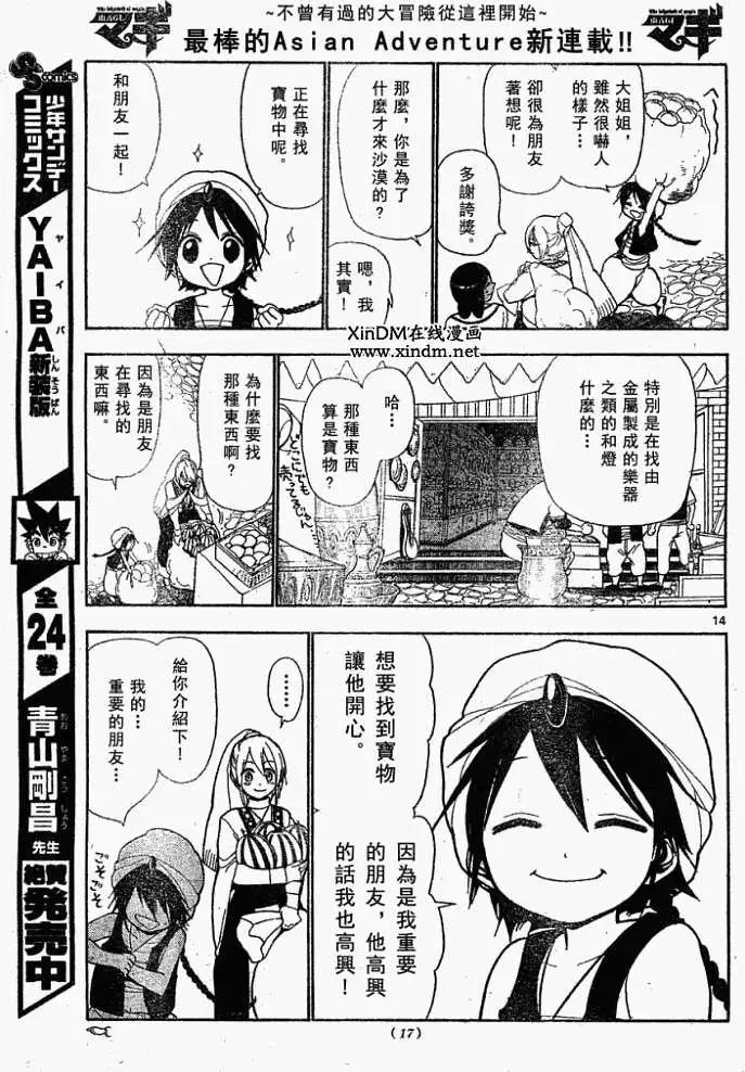 MAGI魔奇少年 - 第001回 - 第14张图