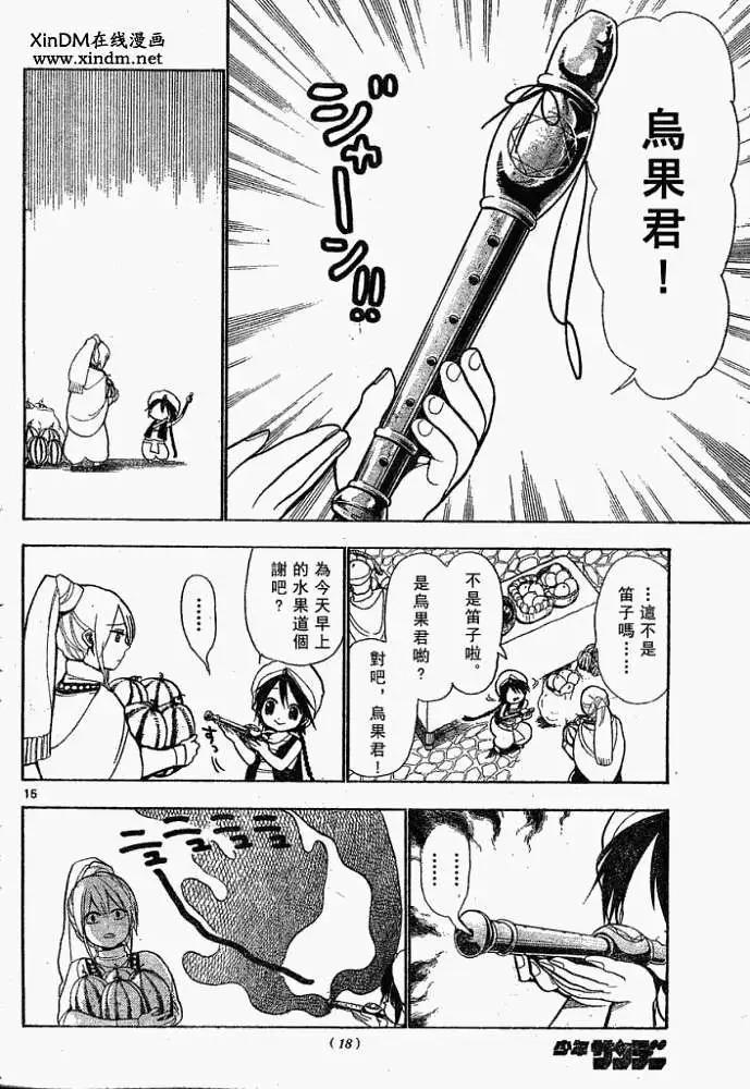 MAGI魔奇少年 - 第001回 - 第15张图