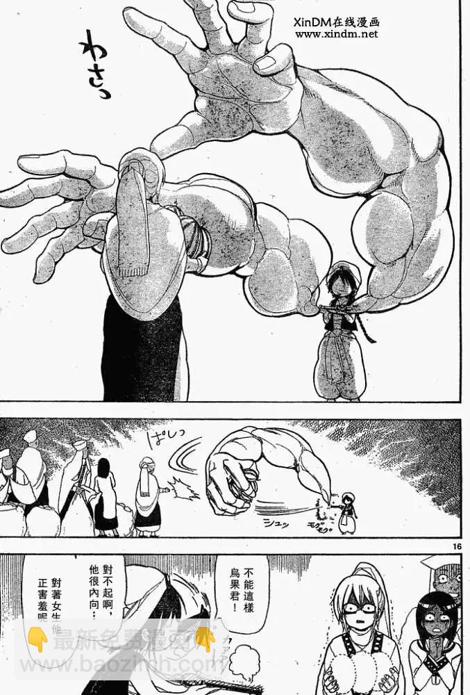 MAGI魔奇少年 - 第001回 - 第16张图