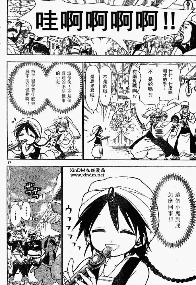 MAGI魔奇少年 - 第001回 - 第17张图