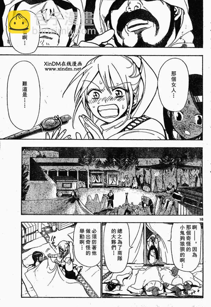 MAGI魔奇少年 - 第001回 - 第18张图