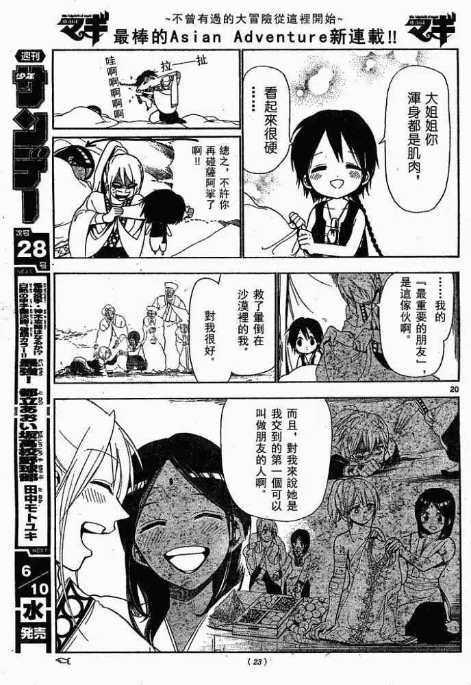 MAGI魔奇少年 - 第001回 - 第20张图