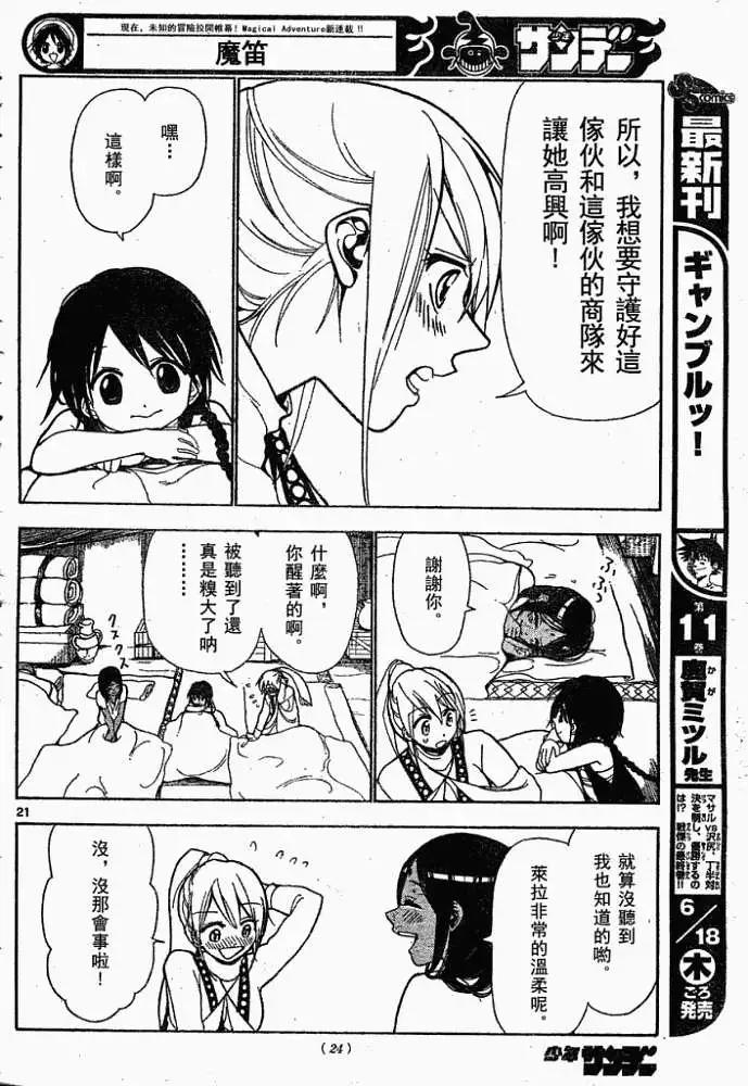 MAGI魔奇少年 - 第001回 - 第21张图