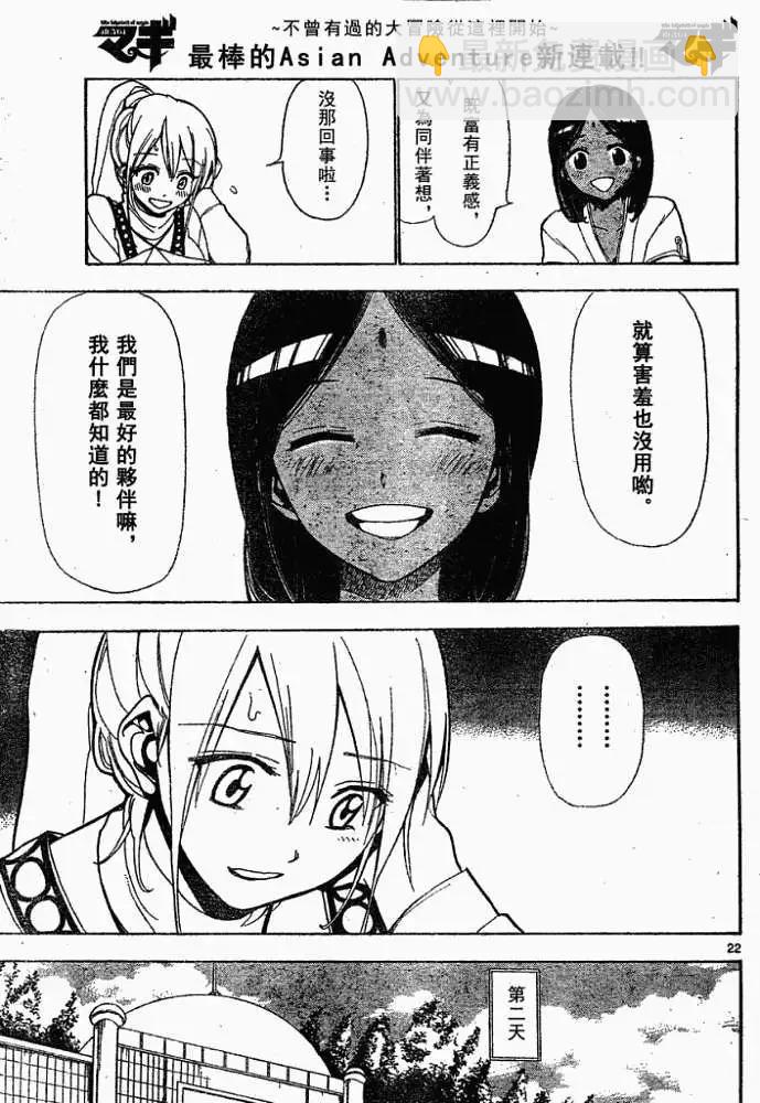 MAGI魔奇少年 - 第001回 - 第22张图