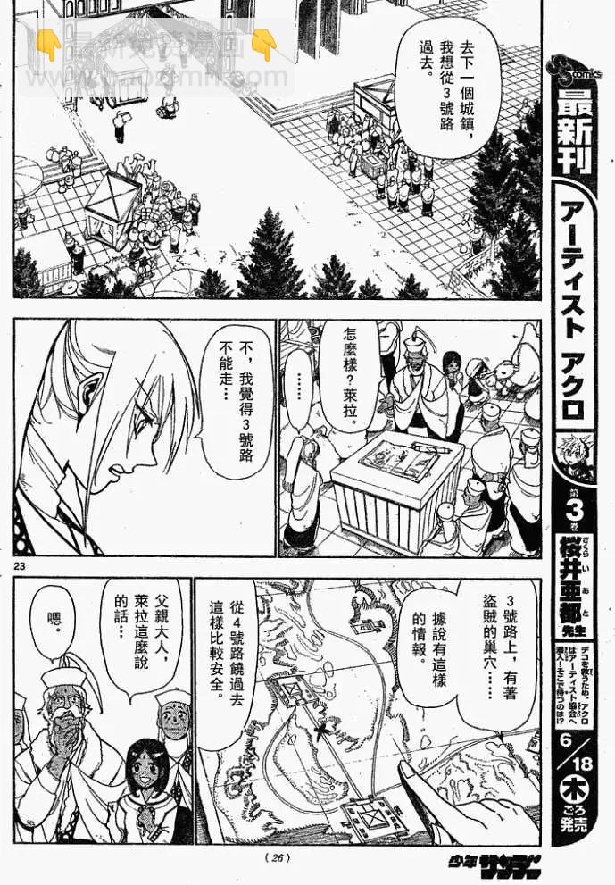 MAGI魔奇少年 - 第001回 - 第23张图