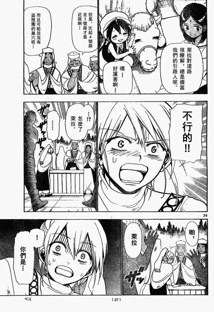 MAGI魔奇少年 - 第001回 - 第24张图