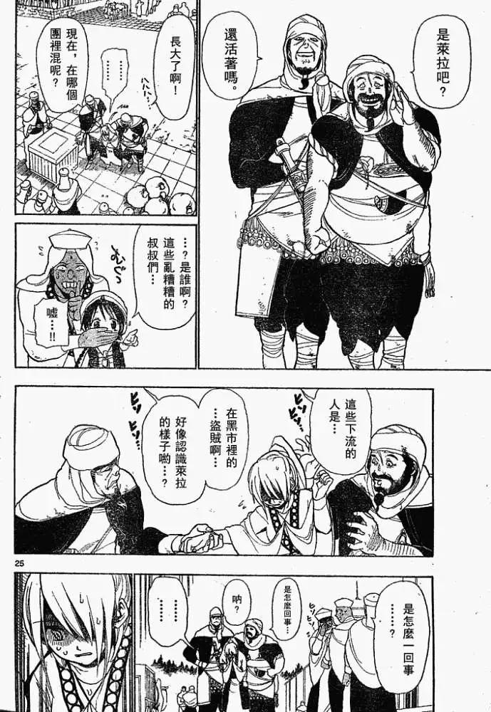 MAGI魔奇少年 - 第001回 - 第25张图