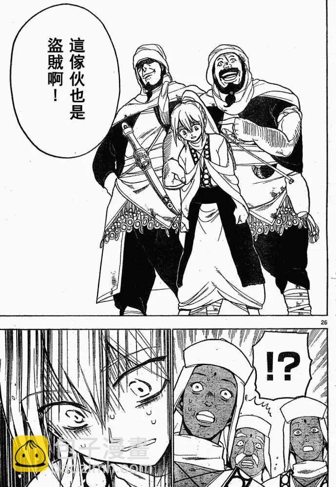 MAGI魔奇少年 - 第001回 - 第26张图