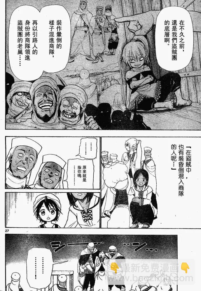 MAGI魔奇少年 - 第001回 - 第27张图