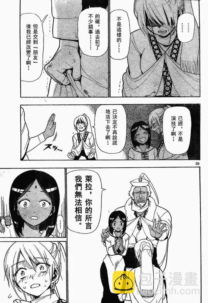 MAGI魔奇少年 - 第001回 - 第28张图