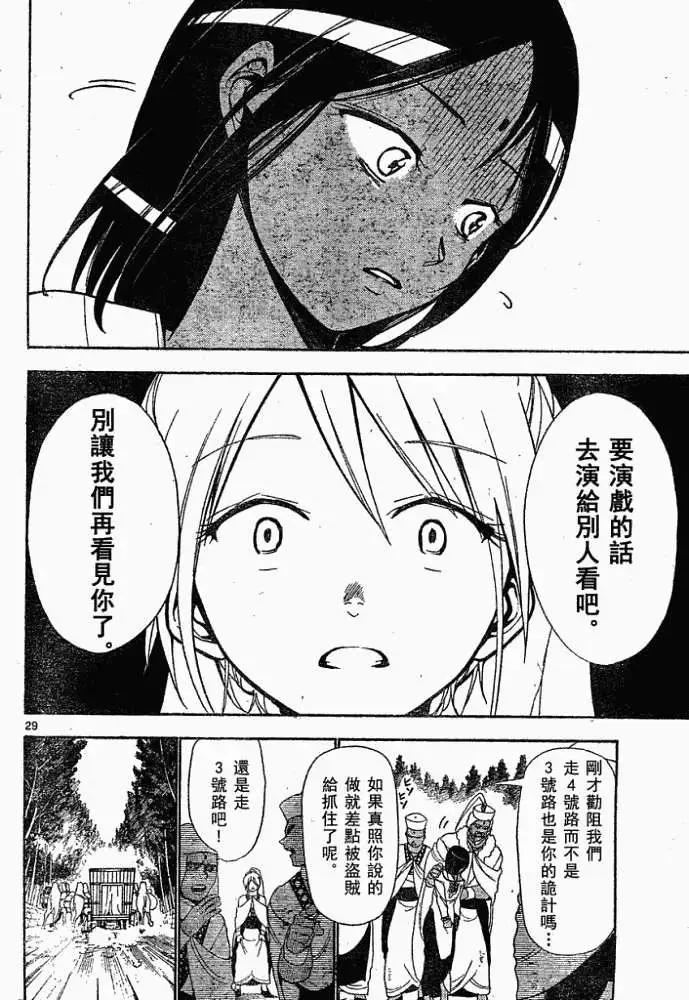 MAGI魔奇少年 - 第001回 - 第29张图