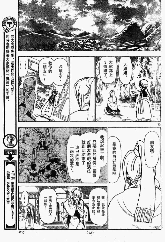 MAGI魔奇少年 - 第001回 - 第30张图