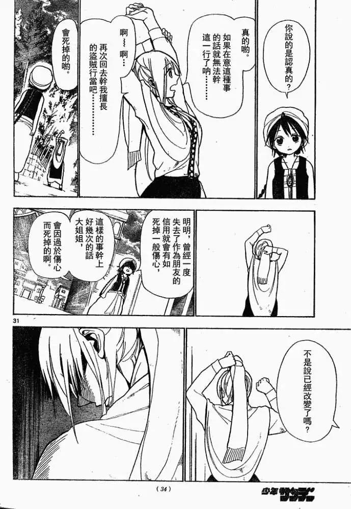 MAGI魔奇少年 - 第001回 - 第31张图