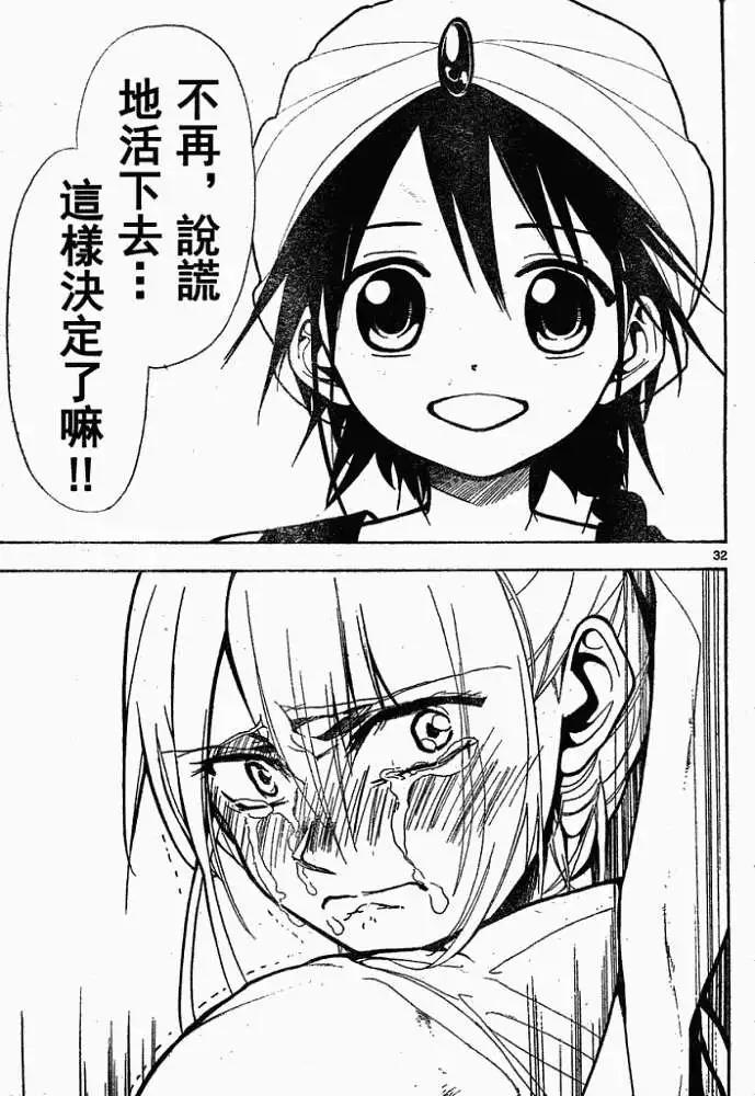 MAGI魔奇少年 - 第001回 - 第32张图