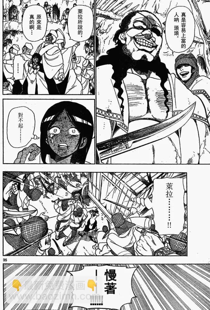 MAGI魔奇少年 - 第001回 - 第35张图